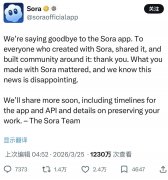 视频生成模型Sora将被关停